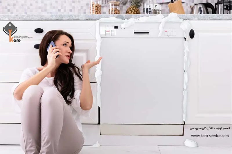 مشکلات رایج در ماشین ظرفشویی